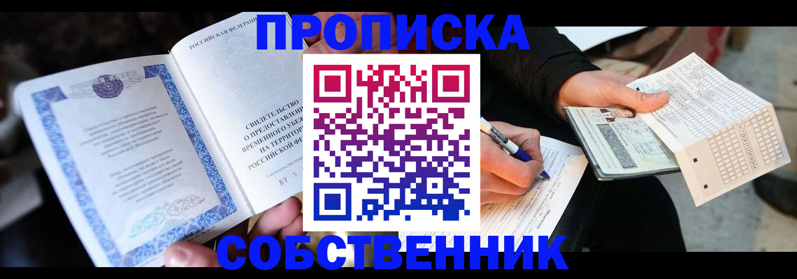 временная регистрация для всех в Агрызе